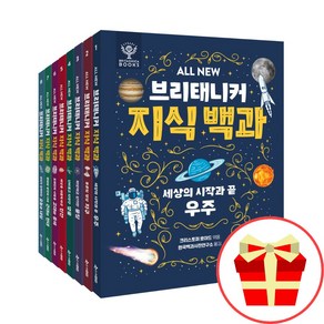 한솔수북 NEW 브리태니커 지식백과 1-8권 브로마이드 세트 비주얼 백과사전