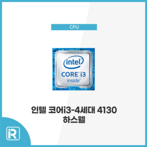 인텔 i3 4130 CPU 하스웰 1150소켓