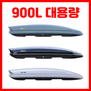 패킹루프 900L 대용량 카니발 루프박스 루프랙 캠핑 SUV 차량 짐받이 쏘렌토, 1개, 블랙, 900L 가로바 포함