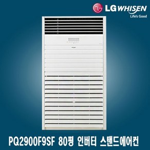 LG 80평 스탠드에어컨 PQ2900F9SF 상가 사무실 업소용 중대형에어