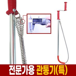 관통기(특) 적색손잡이/변기스프링청소기 / 뚫어뻥 변기 뚫는 스프링