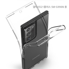 갤럭시S21플러스 SM-G996N 코큰 투명 젤하드 풀커버 폰 케이스