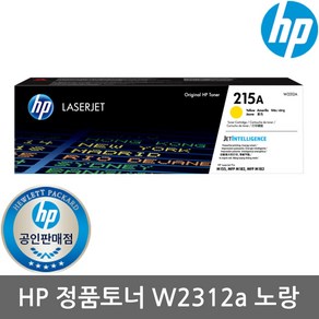 HP 정품토너 W2312a 215A 노랑 M155A NW M182N M183FW, 1개