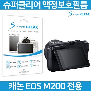 캐논 EOS M200 보호필름 올레포빅/고투명, 스탠다드 고투명 보호필름, 1개