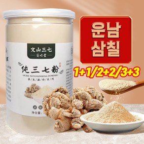 1+1/2+2/3+3 운남 삼칠분말 중국 운남문산 삼칠근 분말 면연력 제고, 4개, 250g