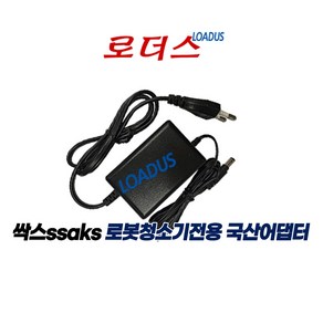 싹스ssaks 스마트 로봇 물걸레청소기전용 GSCK0600S019V12E 호환 19V 0.6A 600mA 국산로더스어댑터, 1개