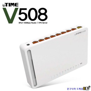 ipTIME 유선공유기 V508, ipTIME V508