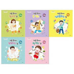 [전집] 아이 마음 그림책 처음 혼자서 시리즈 5권세트