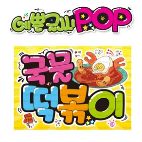 ( 국물 떡볶이 ) 