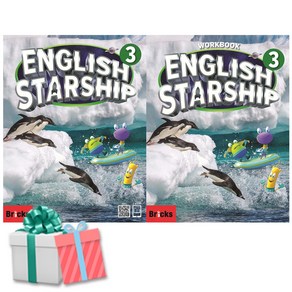 English Staship 잉글리쉬 스타쉽 3단계 S+W 세트 전2권 사은품증정