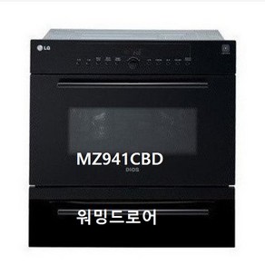 MZ941CBD/엘지빌트인광파오븐