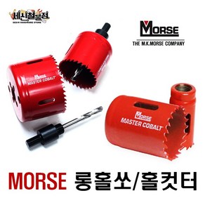 MORSE 바이메탈 롱홀쏘 홀컷터 14mm~168mm / 홀컷터아바