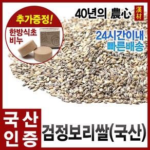 자애인 국산 검정보리쌀 1000g 블랙보리 흑보리, 1개