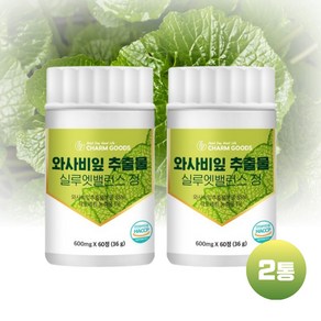 와사비잎 추출물 이소비텍신 국산 와사비추출물 시니그린 수용성 식이섬유 락토페린 모로오렌지 정 알약 캡슐 버닝 팻 핏 식약처 해썹 인증