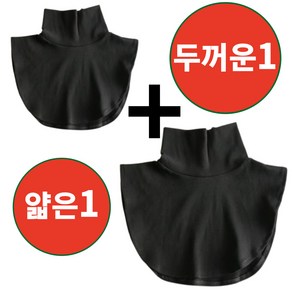 맘리더 페이크 목폴라 넥워머 블랙 1+1