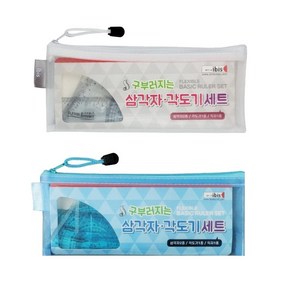 아이비스 구부러지는자 모양자 삼각자, 1개