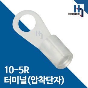 압착단자 10-5R 터미널 100개 접속자 전오 카이스 10SQ-5R 링단자 커넥터