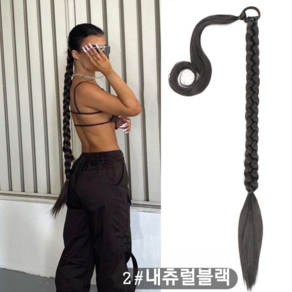 포니테일 땋은머리 80cm 롱가발 11컬러 택1, 1개, 2#내츄럴블랙
