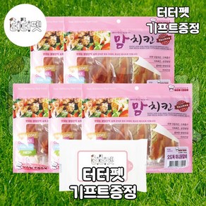 터터펫 맘쿡 맘치킨 오도독 미니 닭갈비 소형 300g 치킨 사사미 껌 말이 대용량 강아지 간식 터터펫기프트 증정, 5개