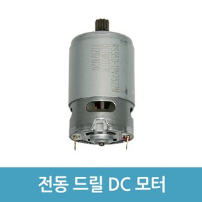 에버마켓 전동드릴모터 DC모터 드릴모터 12V 9부