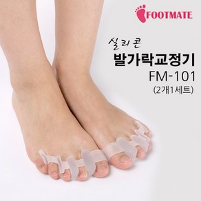 풋메이트 실리콘 발가락교정기 (FM-101), 2개