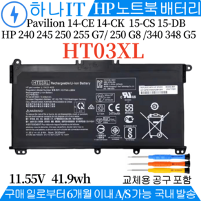 HP HT03XL 호환용 파빌리온 15-CS0037T 15-CS0038T 15-CS0039T 15-CS0040TX 15-da 시리즈 L11119-855 (배터리 모델명 확인) G, 1개