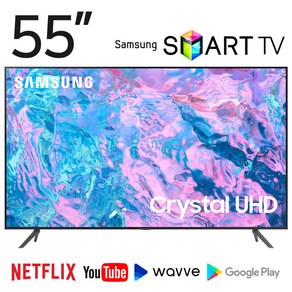 삼성전자 55인치 4K UHD 스마트 TV 넷플릭스 유튜브 웨이브 스탠드 벽걸이, 55CU7000, 방문설치, 벽걸이형, 138