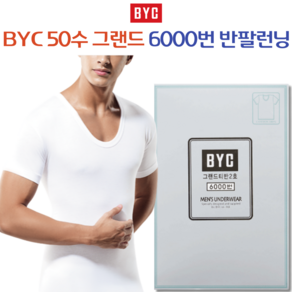 BYC 남자 고급 순면 50수 그랜드 6000번 반팔 런닝 6036