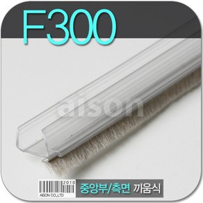 (바람막이/문풍지) F-300 끼움식 2100mm 투명바람막이/강화도어/강화유리문, 해당상품, 1개