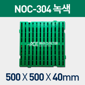 에이스테크툴 깔판, NOC-304 녹색, 1개입, 1개