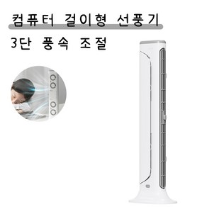 소확행홈 미니 선풍기 다용도 저소음 휴대용 무선 USB 클립형 선풍기 무엽 컴퓨터 탁상용 에어컨 외형 3단 풍속 2가지 색상 C38, 1개, 화이트