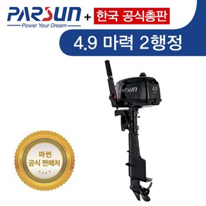 파썬 2행정 4.9마력 선외기 무면허 바다낚시 T4.9BM, T4.95BML(롱)