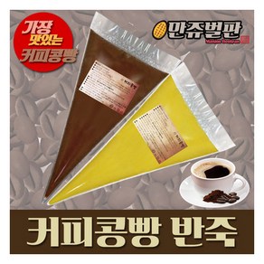 만쥬벌판 가장 맛있는 커피콩빵반죽 <커피맛> 10kg(1kg x 10개)