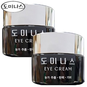 [홈쇼핑 최신상] TG 도미나스 아이 크림 20g 2개