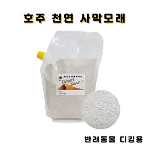 햄스터 목욕모래, 2.5kg, 1개