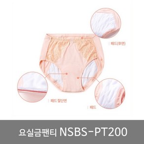 여성용 요실금팬티 샘방지 속옷 복지용구 실버용품 NSBS-PT200