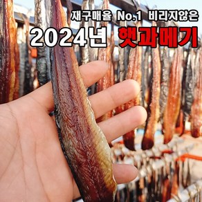 포항 구룡포 과메기 야채 세트 땅콩소스증정, 1세트, 5미