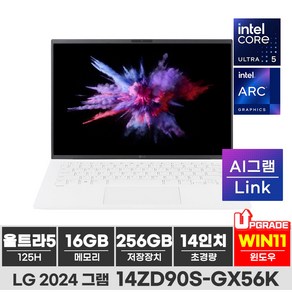 LG 2024 그램 Ultra5 - 125H 경량노트북