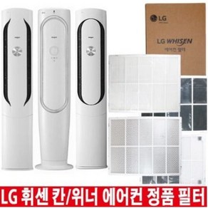 LG 휘센 칸 위너 에어컨 정품 교체 필터 헤파 초미세먼지 탈취 (오후6시 당일발송), 1개, 1.초미세먼지필터 1EA