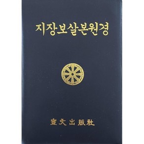 지장보살본원경