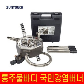 SUNTOUCH 썬터치 강염버너 소형 팔각 캠핑 해바라기버너 이소 가스 그리들 스토브, 1개, 랜덤