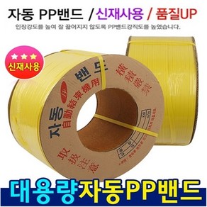 우림 국산정품 자동pp밴드 포장끈 신재밴딩끈10kg(12mm)1개