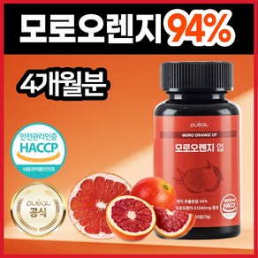 모로오렌지 C3G 식약처인증 HACCP 퓨잇, 120정, 1개