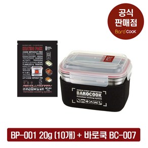 바로쿡 BC-007(1200ml) 발열용기 발열팩 발열도시락, 1개, BC-007(1200ml)+BP-001 20g 10개