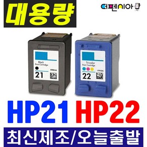 HP C9351A HP21 HP22 재생잉크 HP5610 D1360 D1460 D1560 F370 F2120