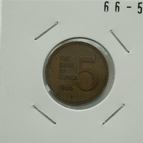 1966년 5주화 사용제 66-5