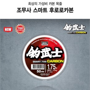 조무사 스마트 후로로카본 50m 바다낚시목줄 쇼크리더, 1.조무사 스마트카본 50M_1.75호, 1개