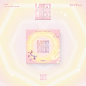 최예나 YENA - 3RD SINGLE ALBUM [네모네모] (PLVE ve.) QR 플랫폼앨범