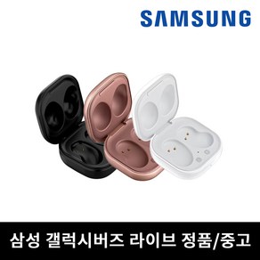 사본 - 삼성 버즈 라이브 SM-R180 충전기 본체 중고 정품