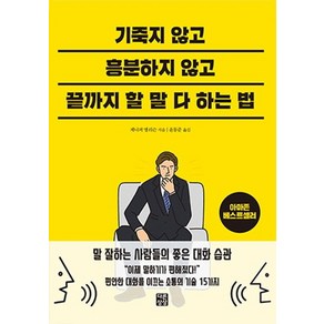 기죽지 않고 흥분하지 않고 끝까지 할 말 다 하는 법:, 다른상상, 제니퍼엘리슨